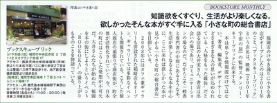 「百楽」2011年3月号にけやき通り店が掲載されました。