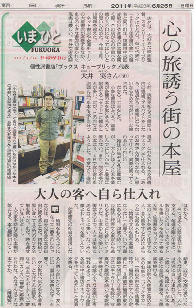 朝日新聞（2011年6月26日）に掲載されました。