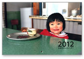 『2012年未来ちゃんカレンダー』　入荷しました！