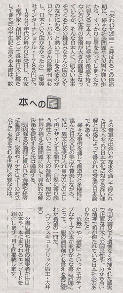 西日本新聞　2012.1.15(日)朝刊　本への扉（書評欄）