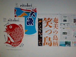 島を想う新聞、『季刊ritokei（リトケイ）』入荷しました！