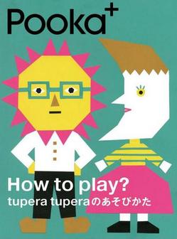 tupera tupera絵本原画展を開催します。（ギャラリー）