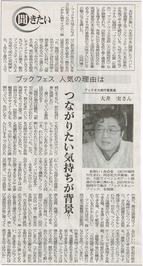 西日本新聞にブックフェスの件でとりあげていただきました。