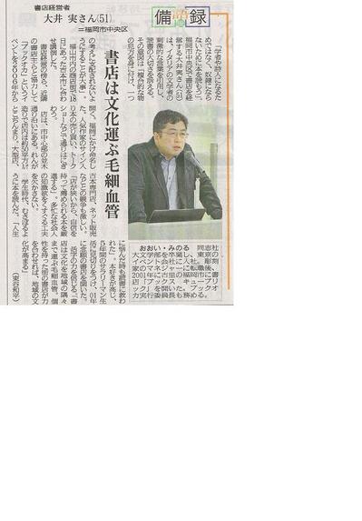 中国新聞（2013年5月28日）に当店店主が掲載されました。