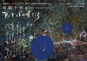 HorikoshiChiaki2015_flyer_omote-thumb-650xauto-619.jpg