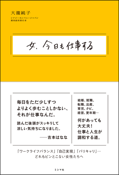 10/20（火）『女、今日も仕事する』刊行記念トークナイト（ゲスト：大瀧純子×若松英輔）を開催します。
